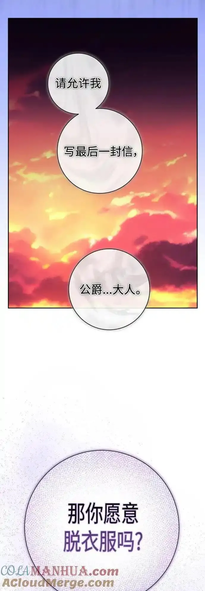 以你之名守护汉字漫画,[第190话] 不识趣31图