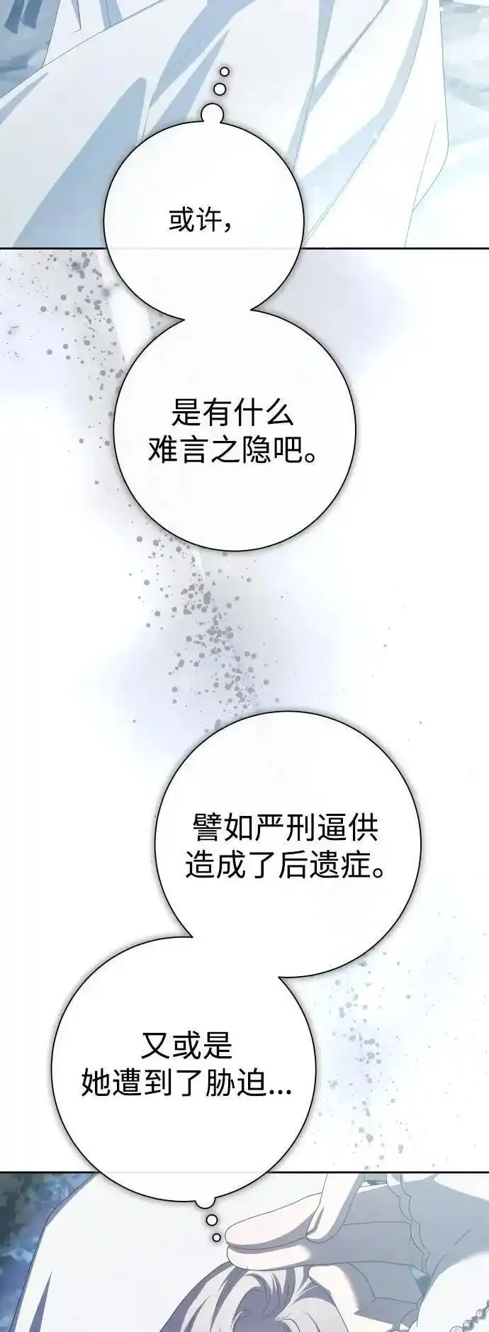 以你之名守护汉字漫画,[第190话] 不识趣74图