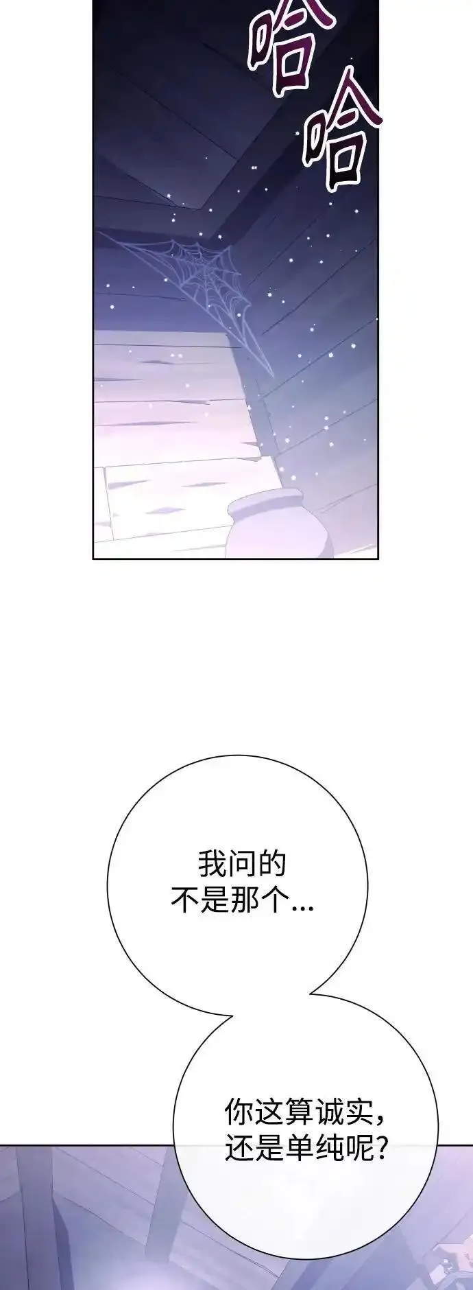 以你之名守护汉字漫画,[第190话] 不识趣12图