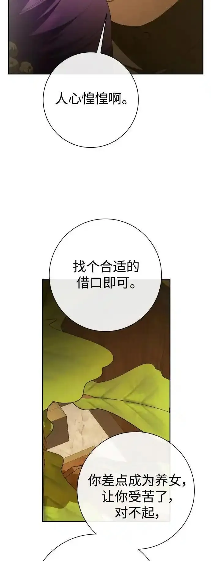 以你之名小说免费阅读江楚燃漫画,[第192话] 最完美的拒绝（2）53图