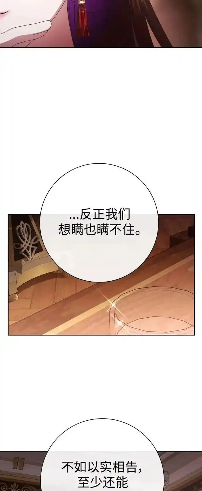 以你之名乌鸦漫画,[第193话] 缄默（1）48图