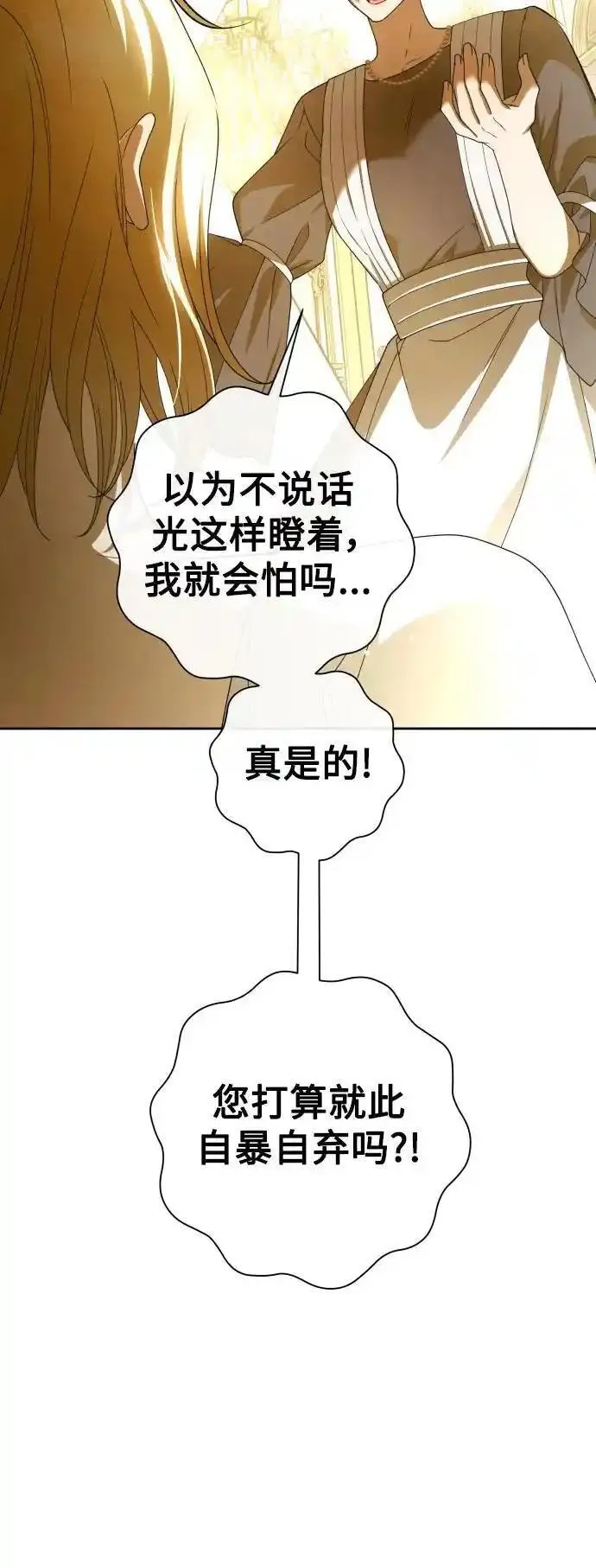 以你之名乌鸦漫画,[第193话] 缄默（1）8图