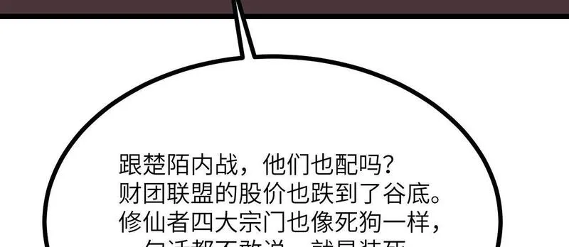 签到30天一拳爆星漫画免费观看6漫画,第107话 蜥蜴人楚陌97图