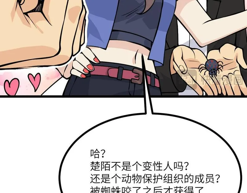 签到30天一拳爆星漫画免费观看6漫画,第107话 蜥蜴人楚陌112图