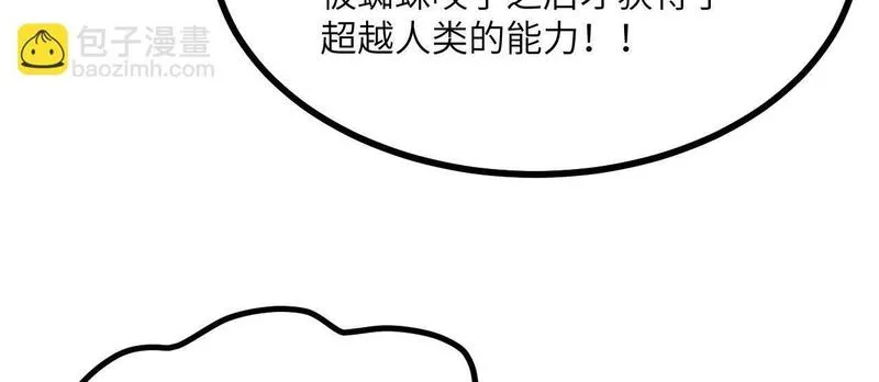 签到30天一拳爆星漫画免费观看6漫画,第107话 蜥蜴人楚陌113图