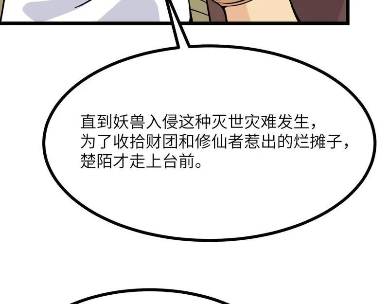 签到30天一拳爆星漫画免费观看6漫画,第107话 蜥蜴人楚陌106图