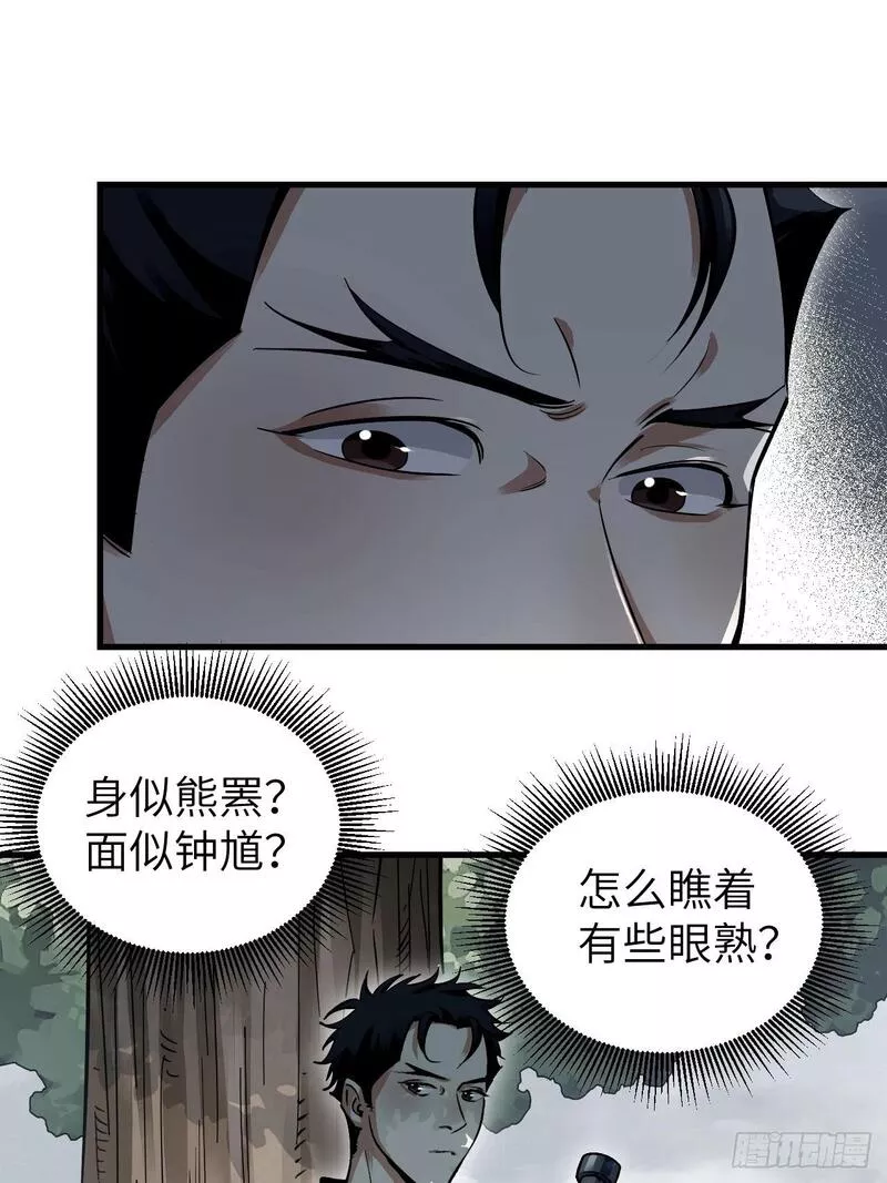 地煞七十二变漫画,第103话 强人，我为你打发了19图