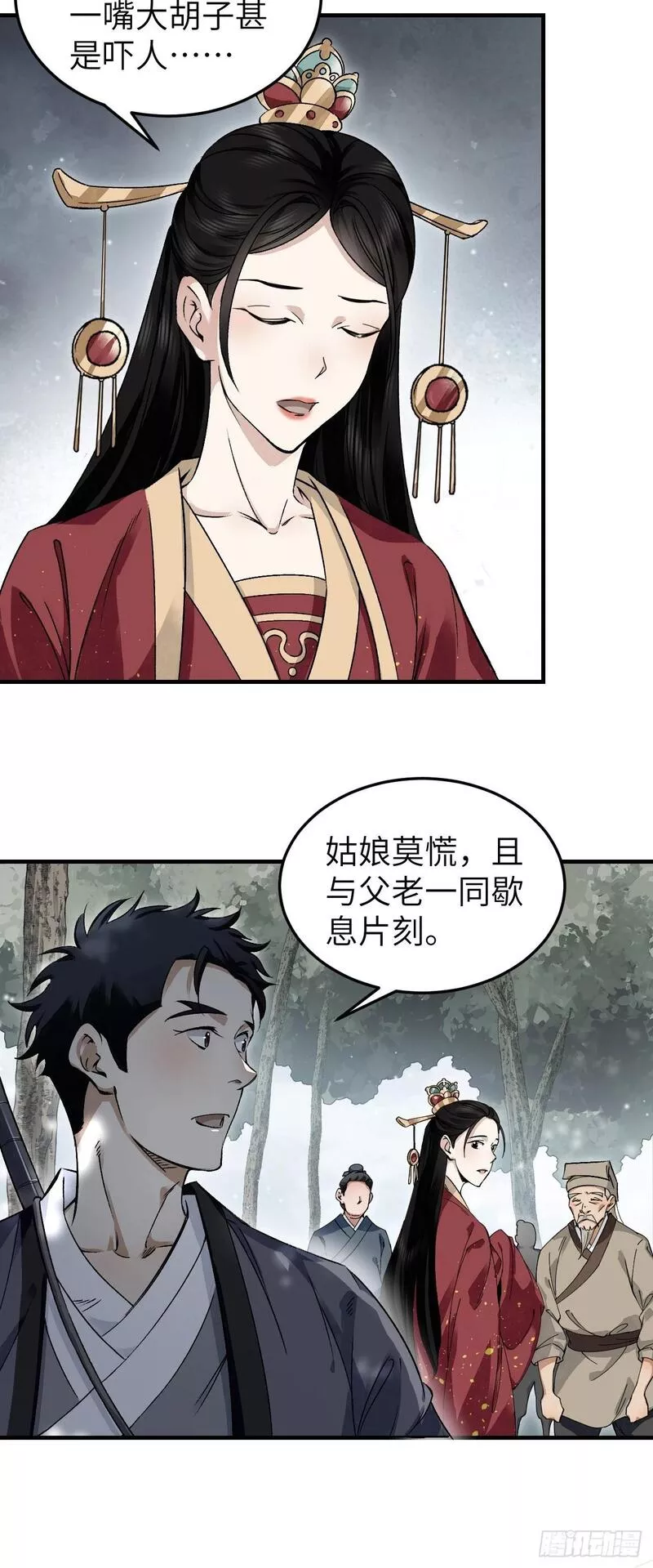 地煞七十二变漫画,第103话 强人，我为你打发了14图