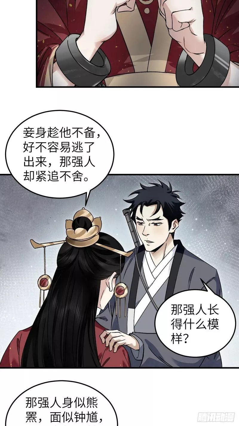 地煞七十二变漫画,第103话 强人，我为你打发了13图