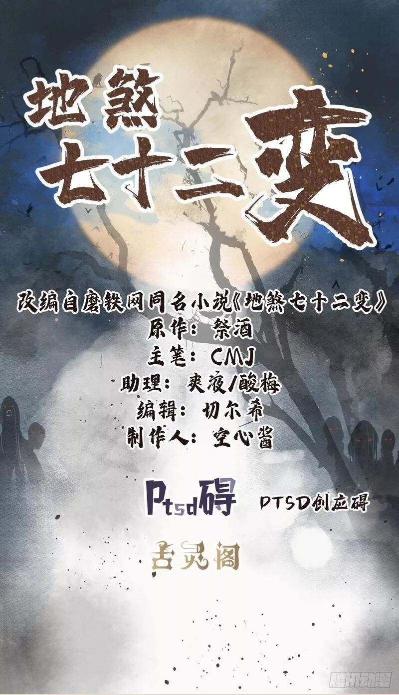 地煞七十二变漫画,第103话 强人，我为你打发了2图