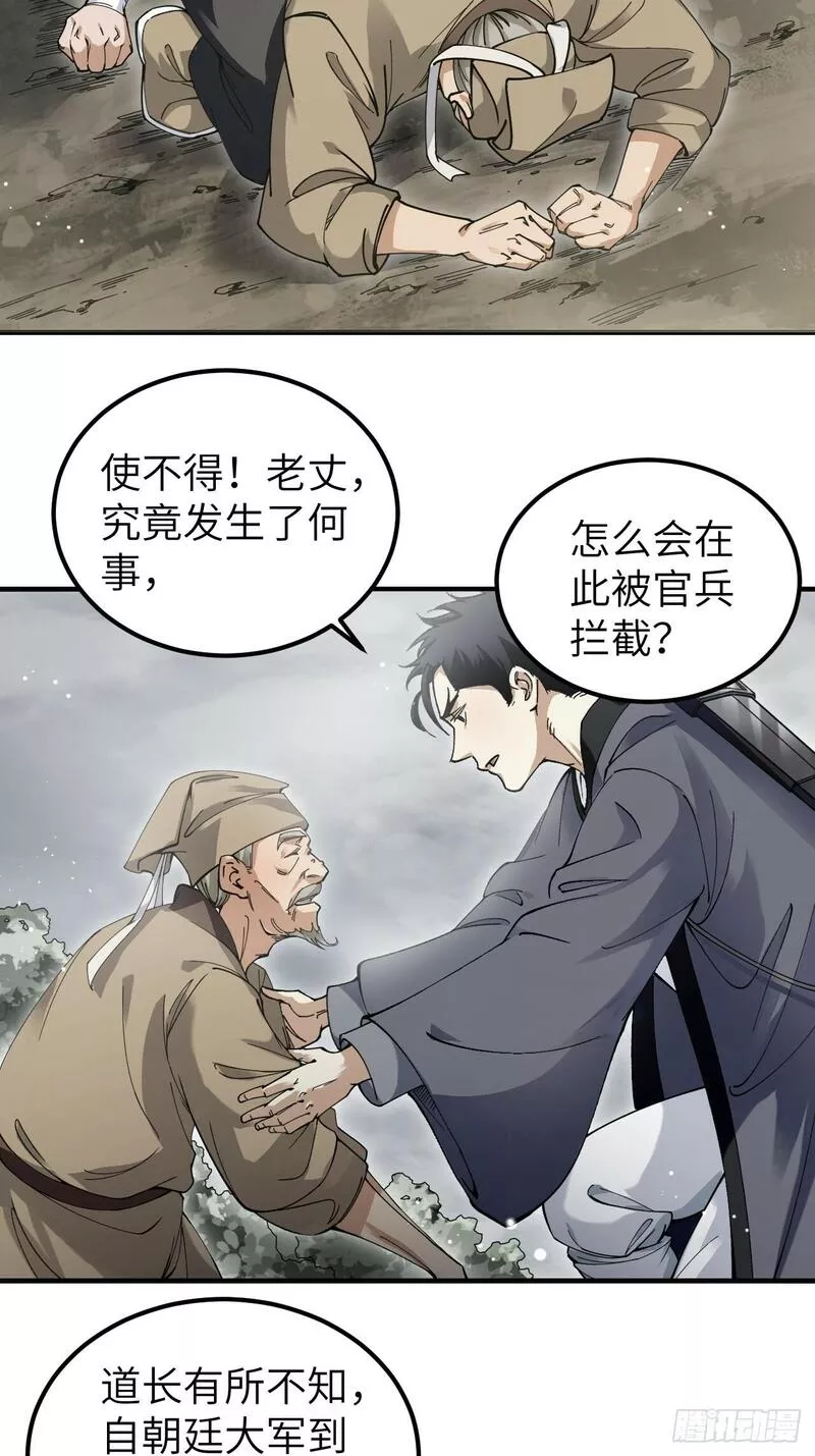 地煞七十二变漫画,第103话 强人，我为你打发了4图