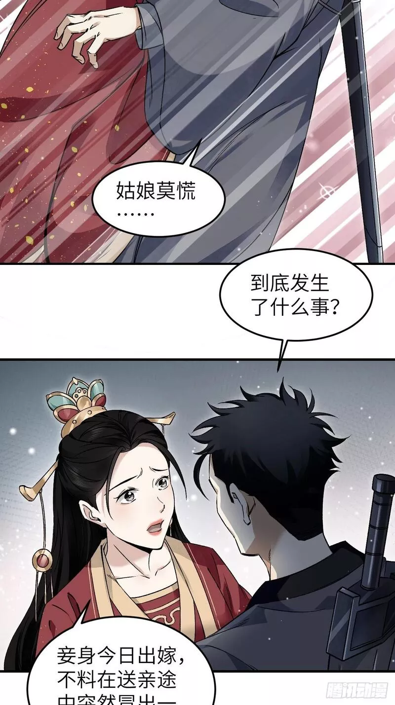 地煞七十二变漫画,第103话 强人，我为你打发了11图