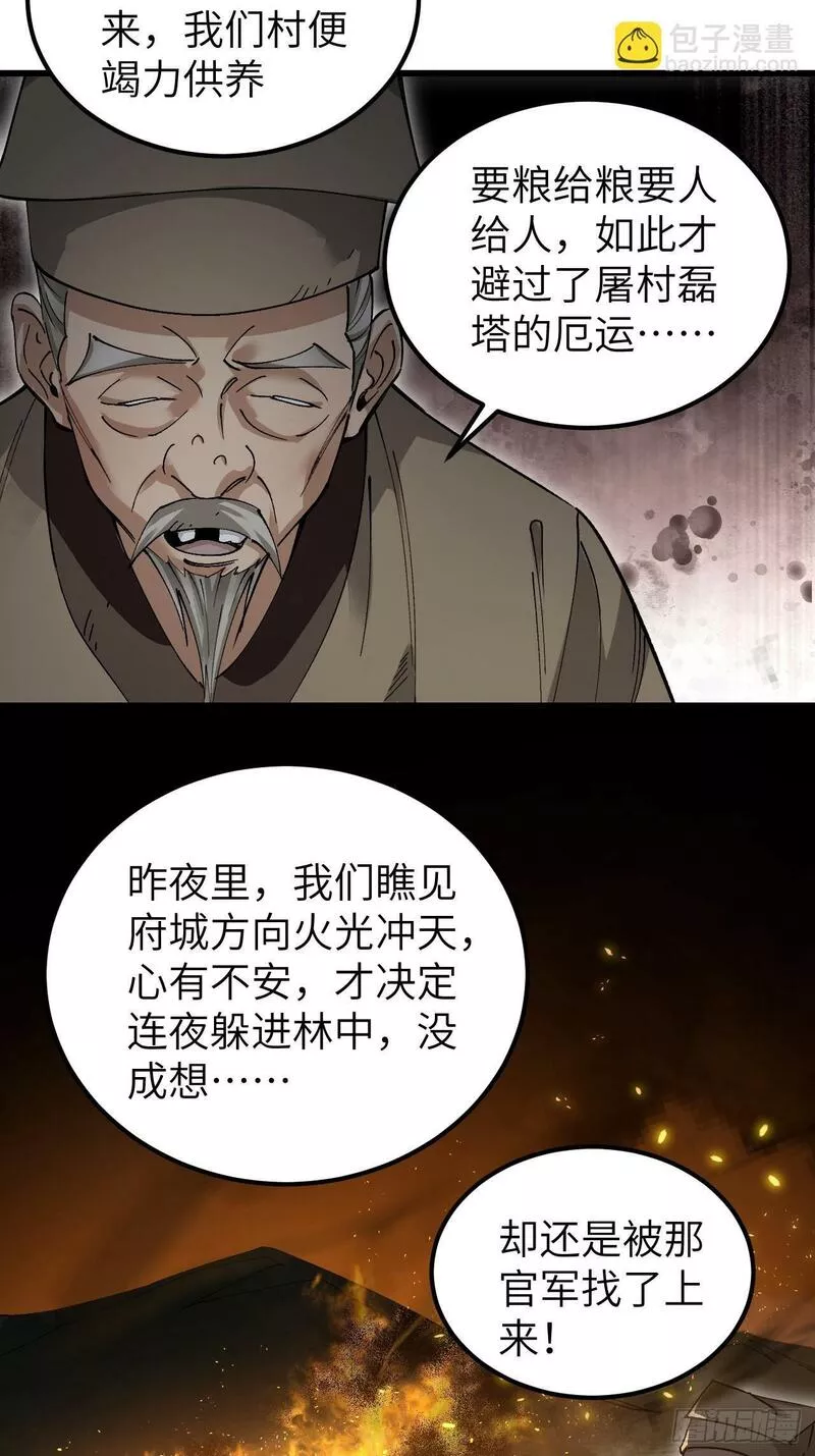 地煞七十二变漫画,第103话 强人，我为你打发了5图