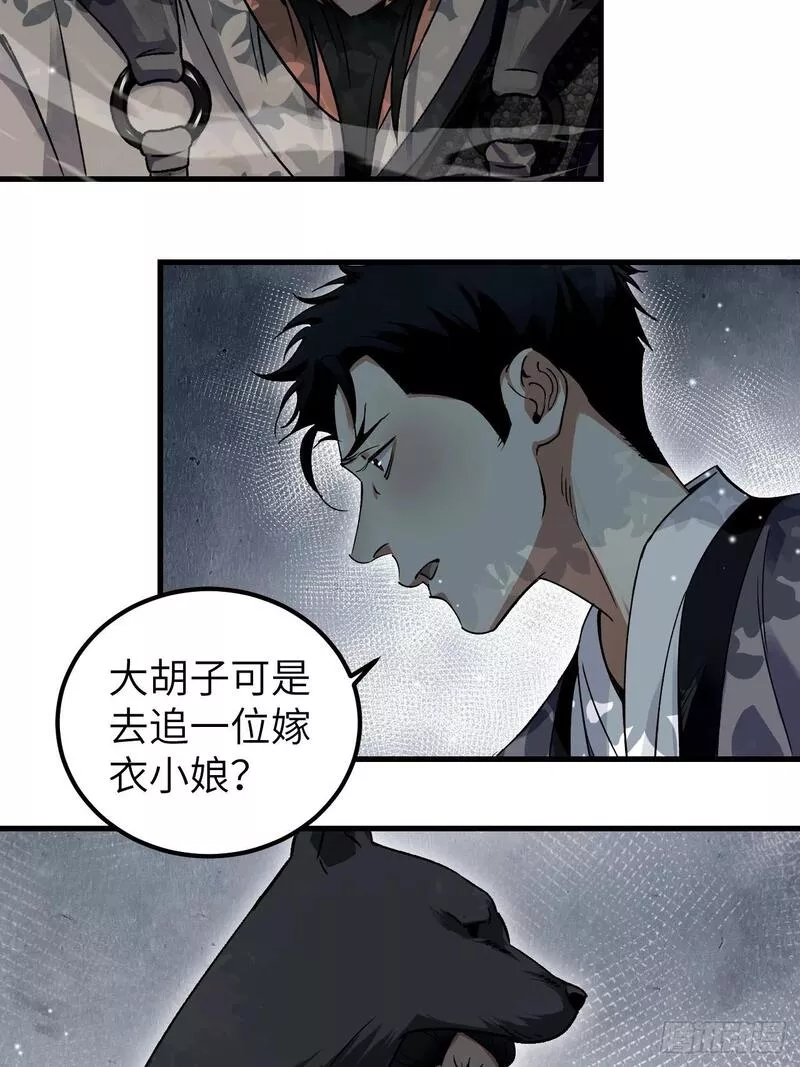 地煞七十二变漫画,第103话 强人，我为你打发了21图