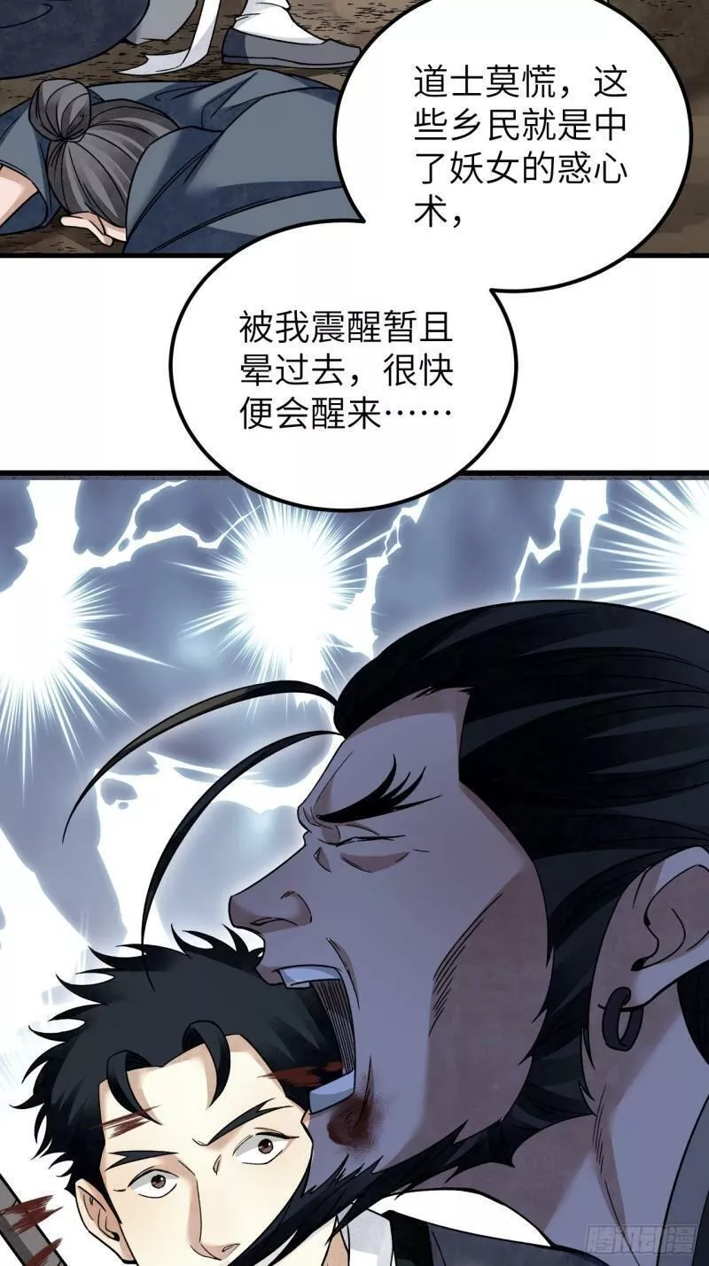 地煞七十二变漫画,第105话 搅屎棍10图