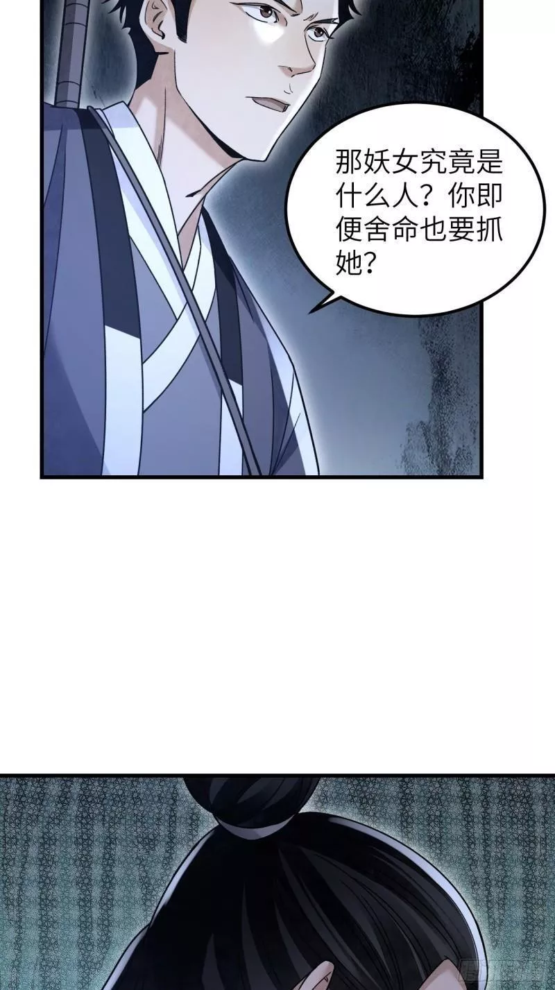 地煞七十二变漫画,第105话 搅屎棍14图