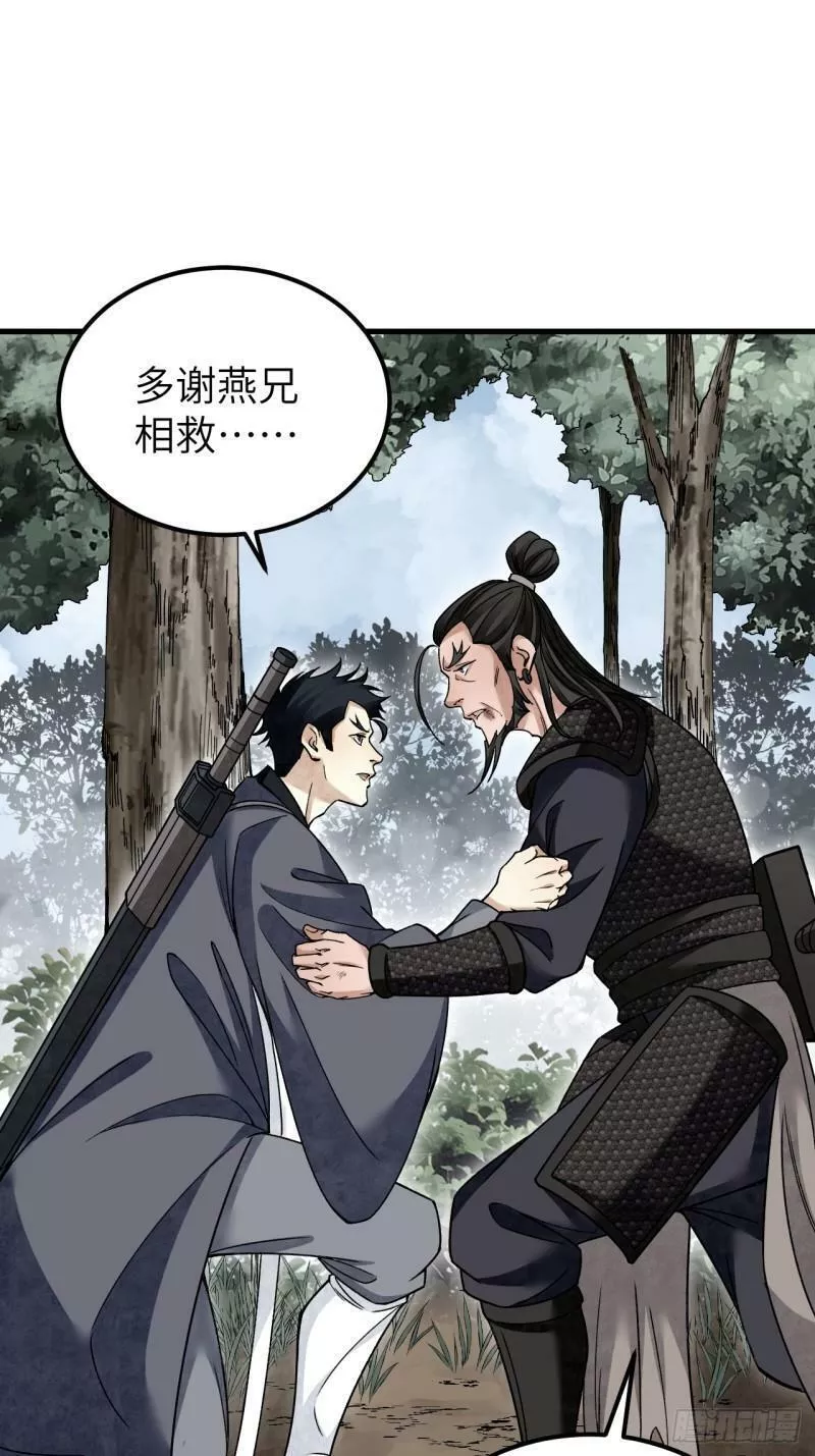 地煞七十二变漫画,第105话 搅屎棍9图