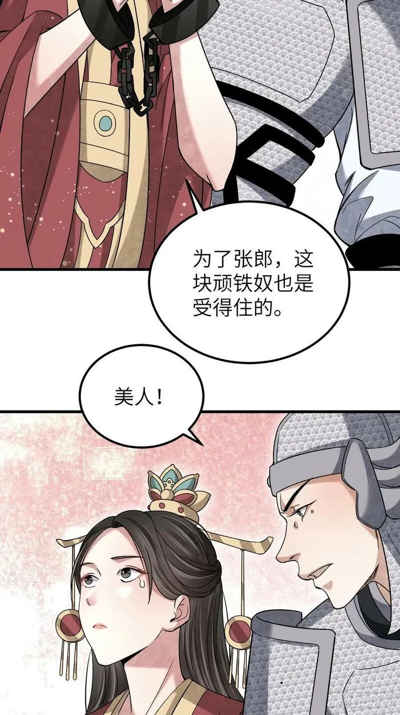 地煞七十二变漫画,第107话 神射12图