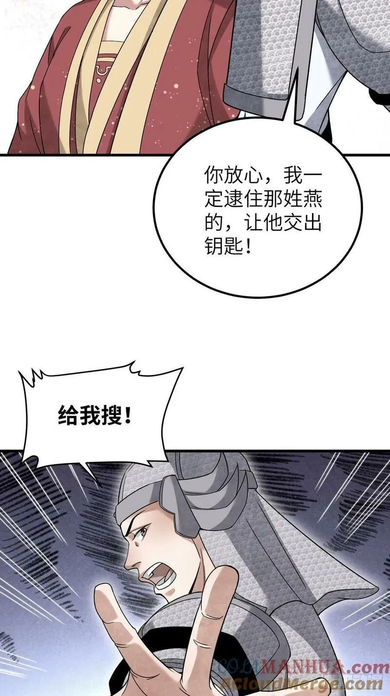 地煞七十二变漫画,第107话 神射13图