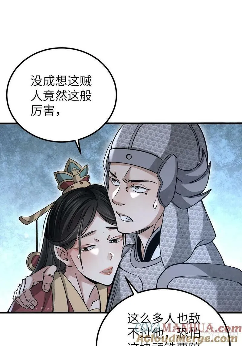 地煞七十二变漫画,第107话 神射40图