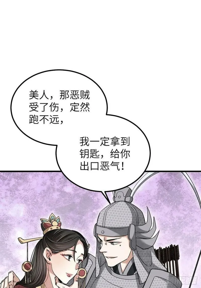 地煞七十二变漫画,第107话 神射21图