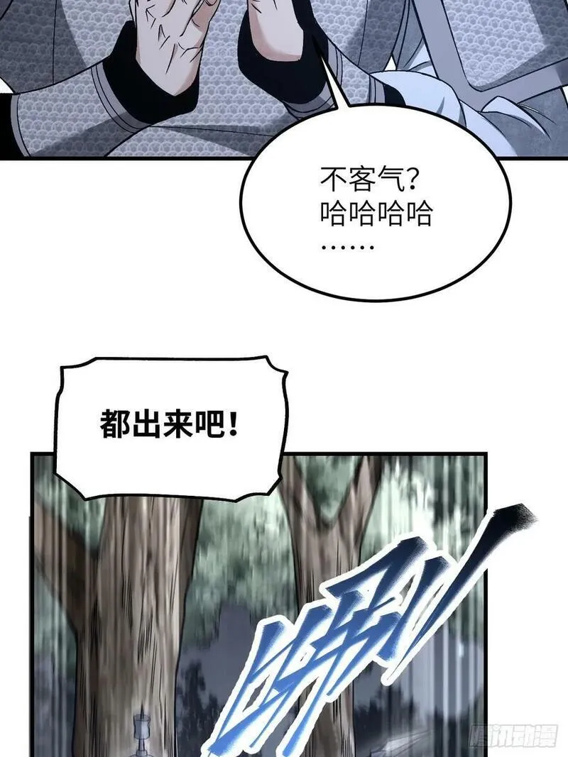 地煞七十二变漫画,第107话 神射32图