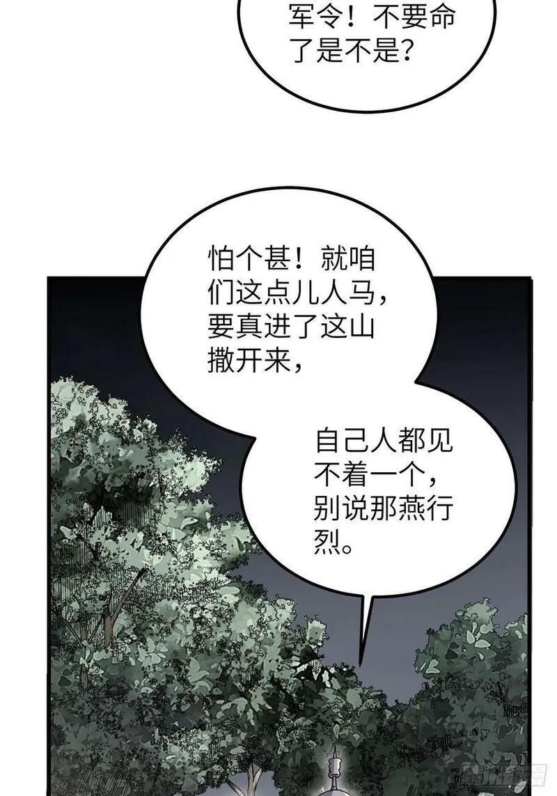 地煞七十二变漫画,第107话 神射18图