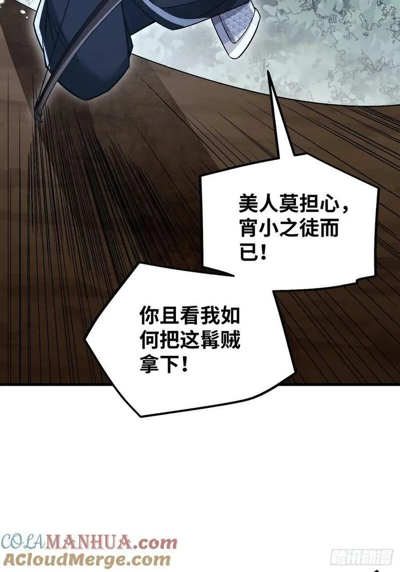 地煞七十二变漫画,第107话 神射43图