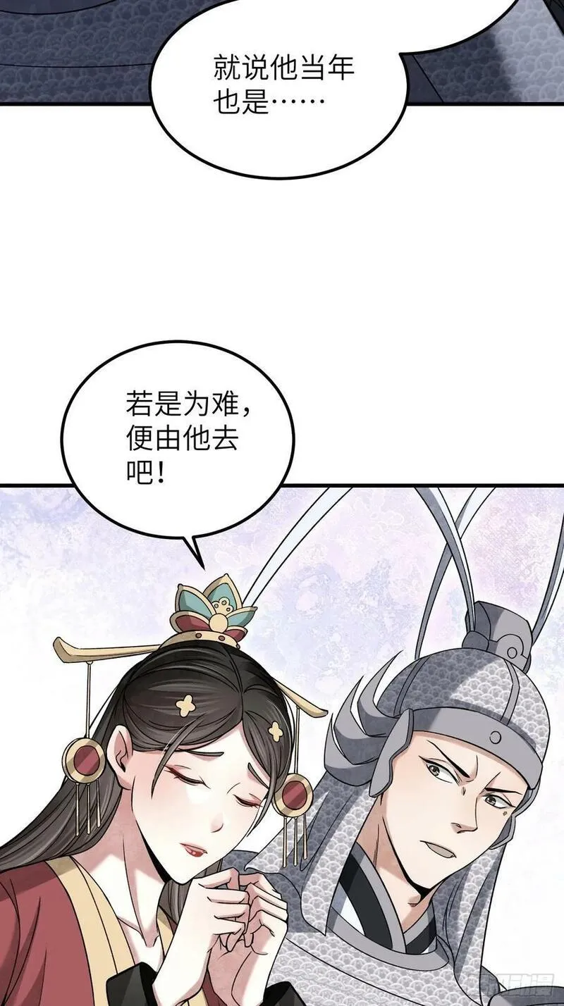 地煞七十二变漫画,第107话 神射11图