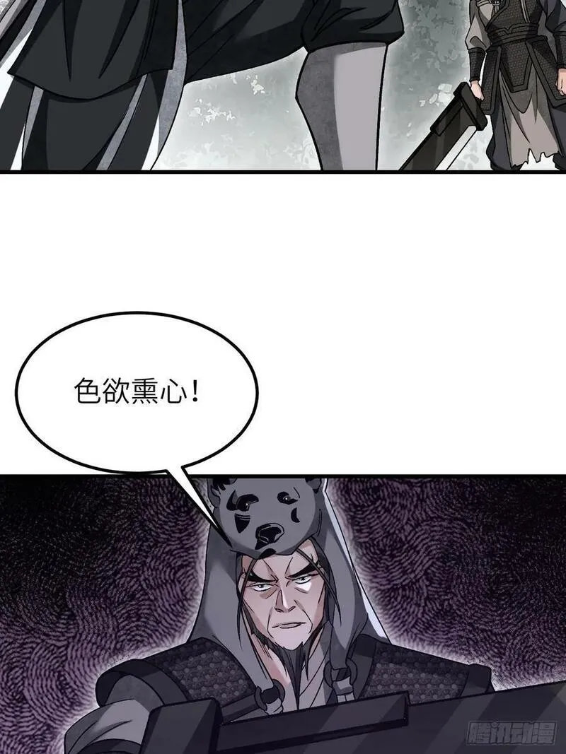 地煞七十二变漫画,第107话 神射29图