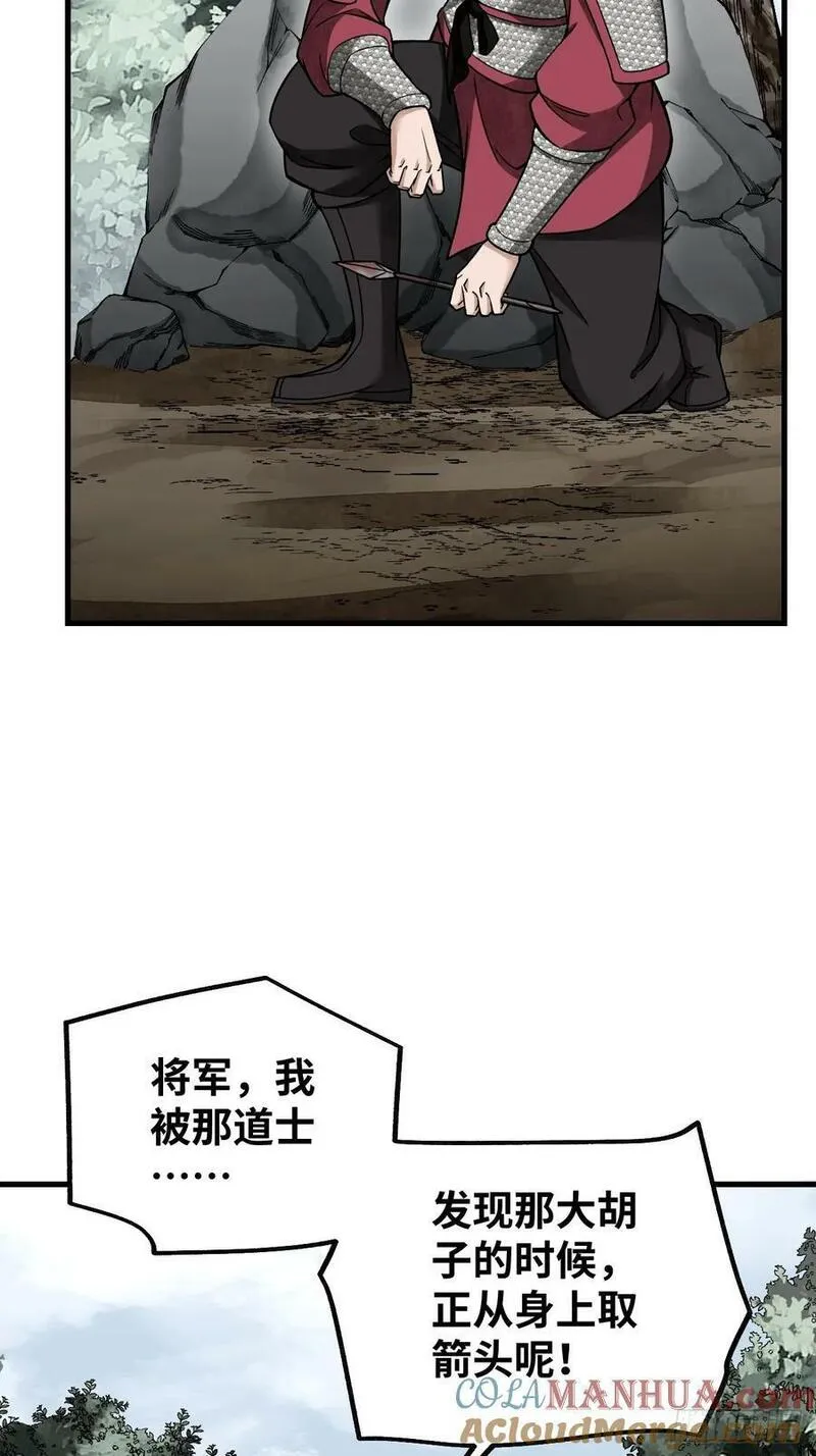 地煞七十二变漫画,第107话 神射7图