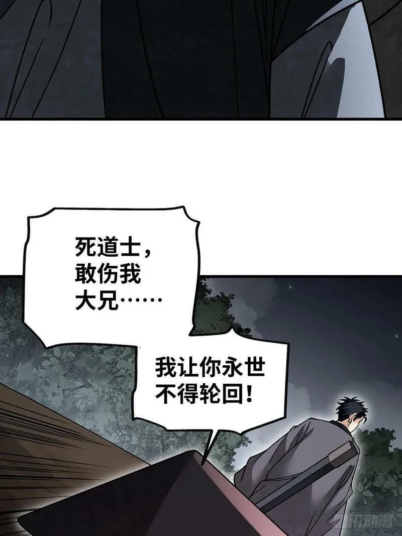 地煞七十二变漫画,第108话 保护圣女！20图