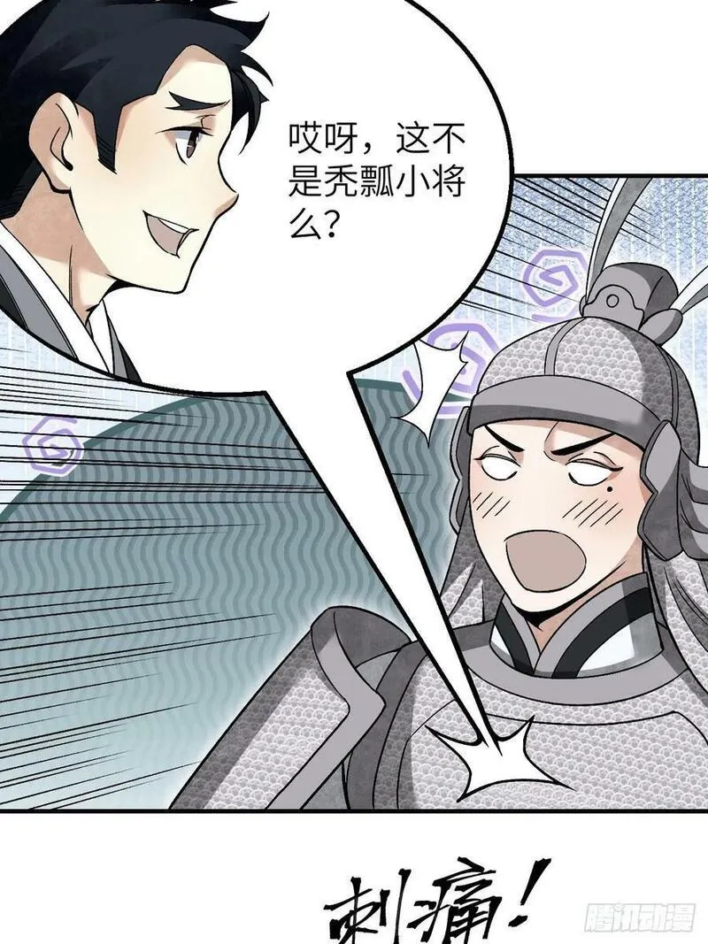 地煞七十二变漫画,第108话 保护圣女！39图