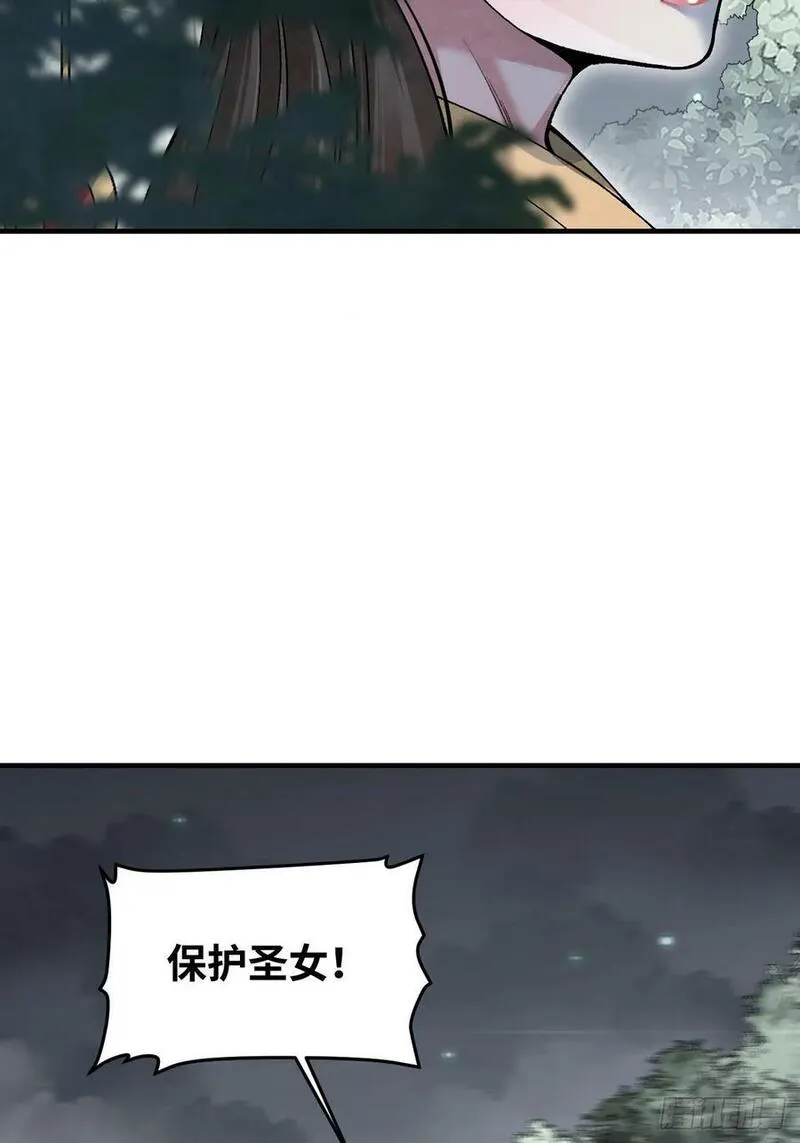 地煞七十二变漫画,第108话 保护圣女！5图