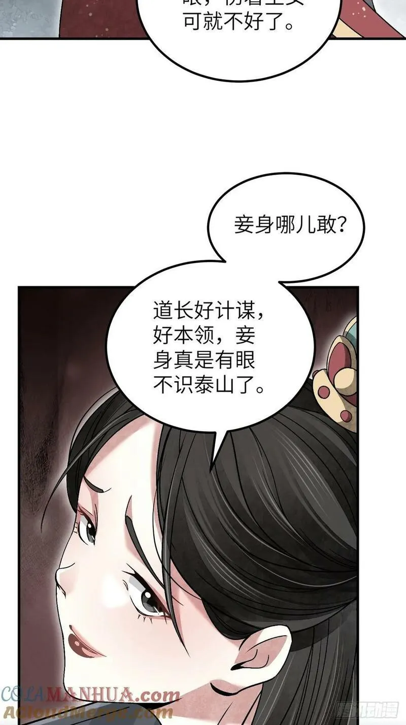 地煞七十二变漫画,第108话 保护圣女！31图