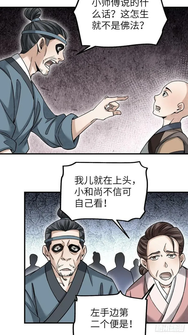 地煞七十二变漫画,第109话 无遮大会44图