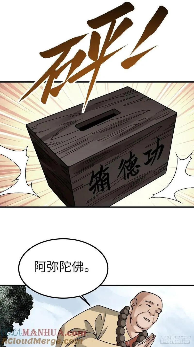 地煞七十二变漫画,第109话 无遮大会46图