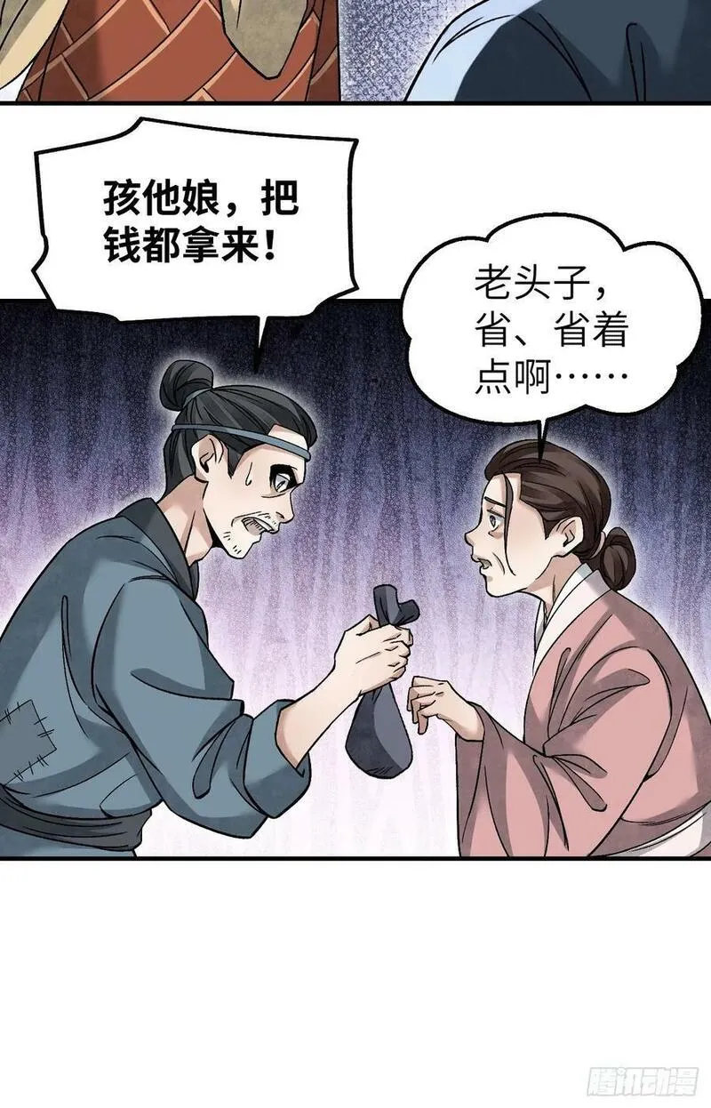 地煞七十二变漫画,第109话 无遮大会51图