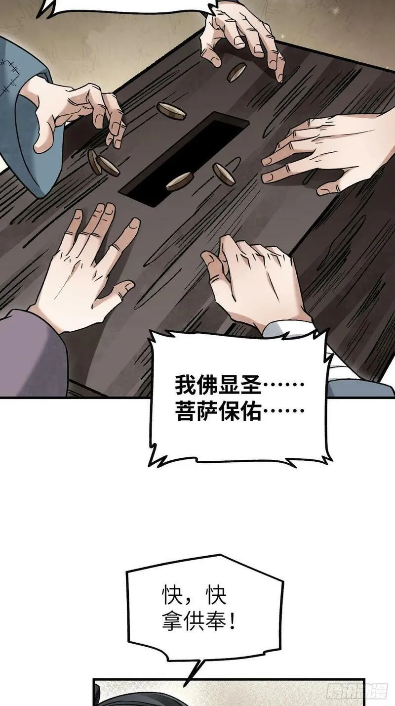 地煞七十二变漫画,第109话 无遮大会48图