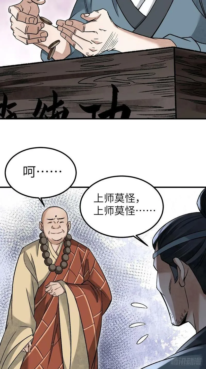 地煞七十二变漫画,第109话 无遮大会50图