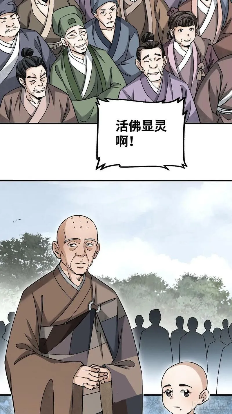 地煞七十二变漫画,第109话 无遮大会41图