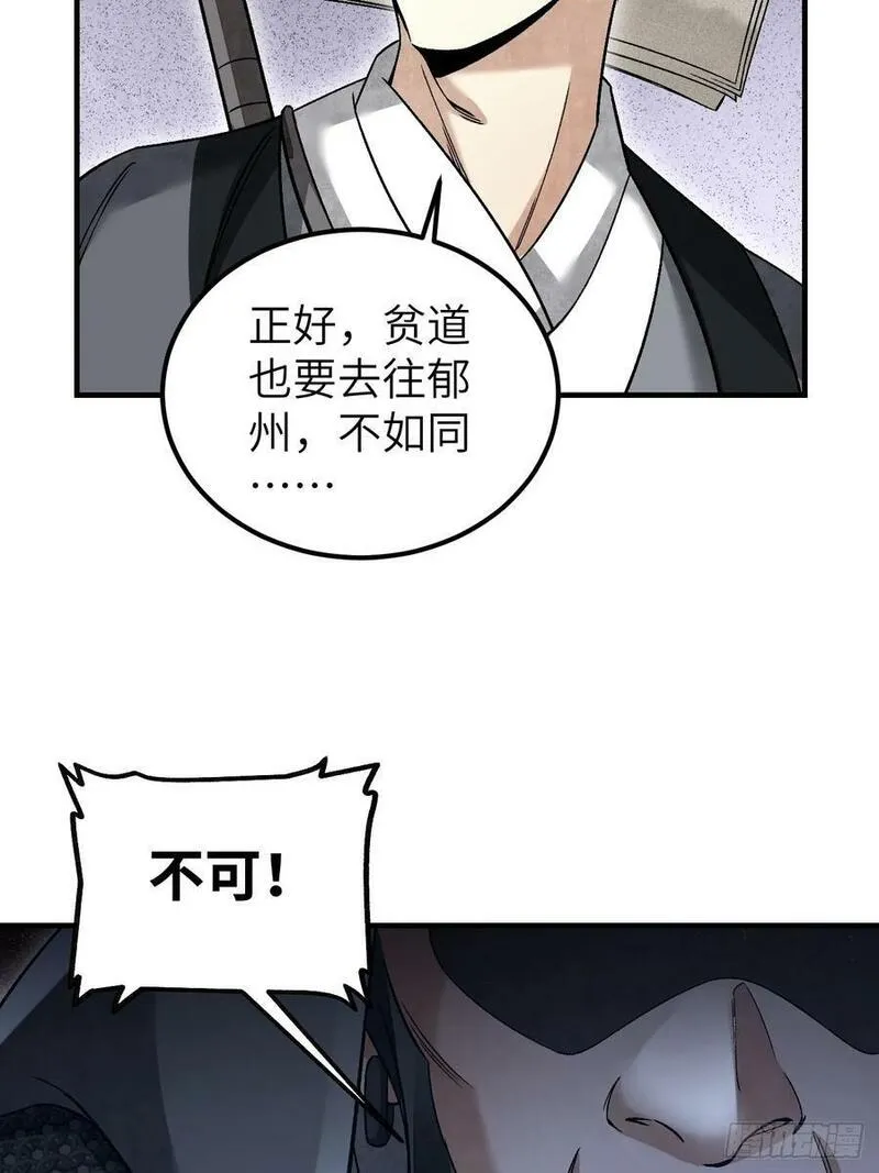 地煞七十二变漫画,第109话 无遮大会32图