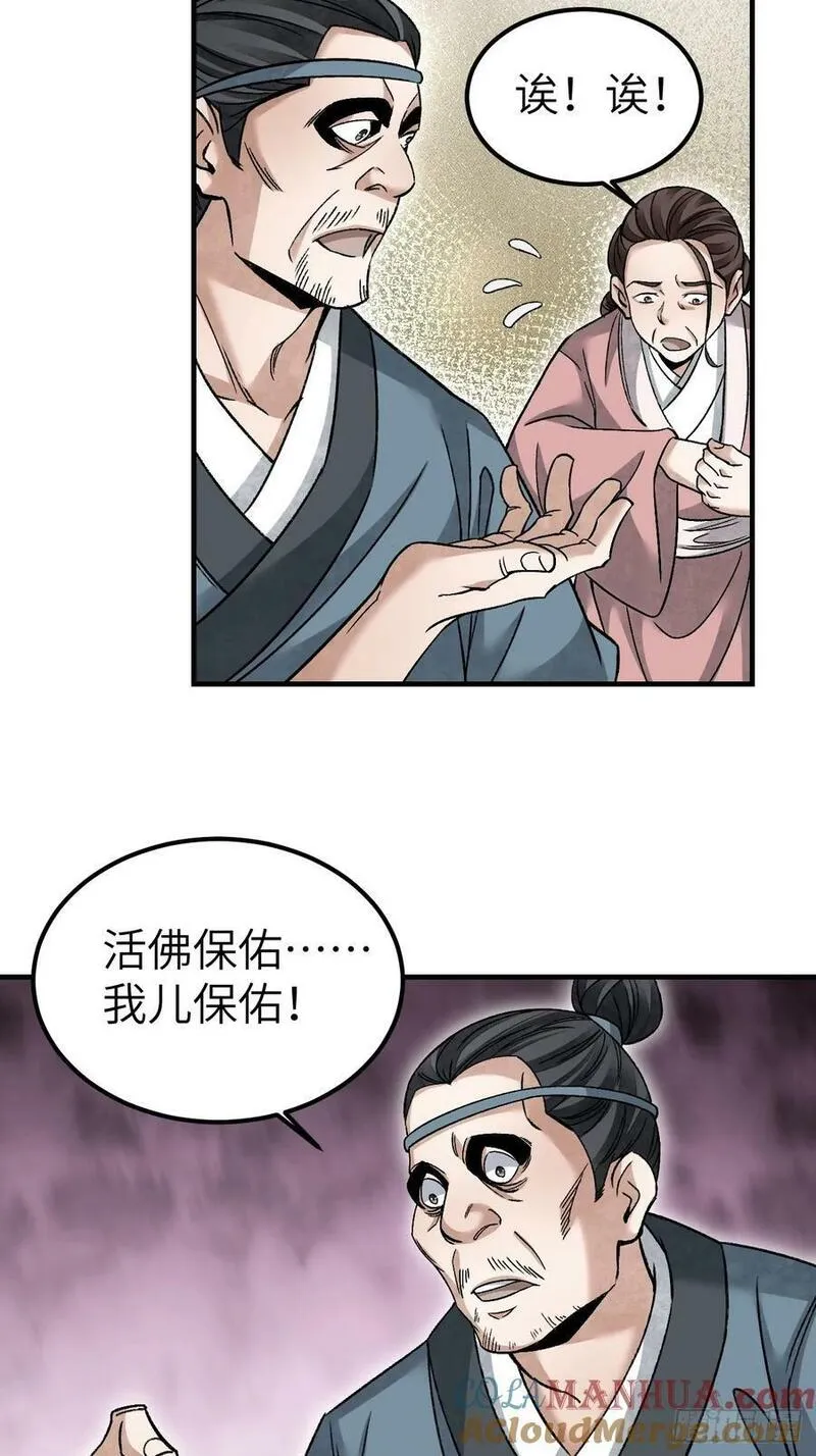 地煞七十二变漫画,第109话 无遮大会49图