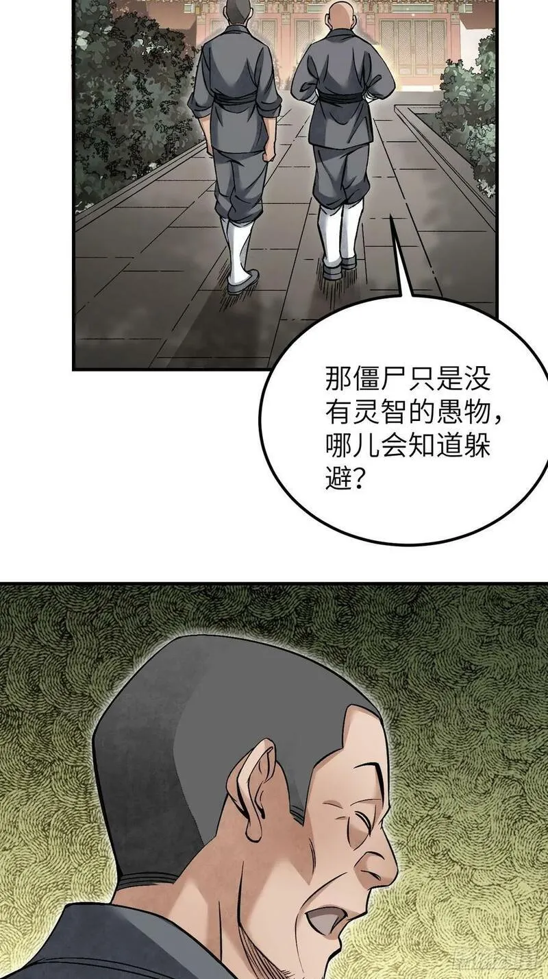 地煞七十二变漫画,第110话 若有灵智呢？41图