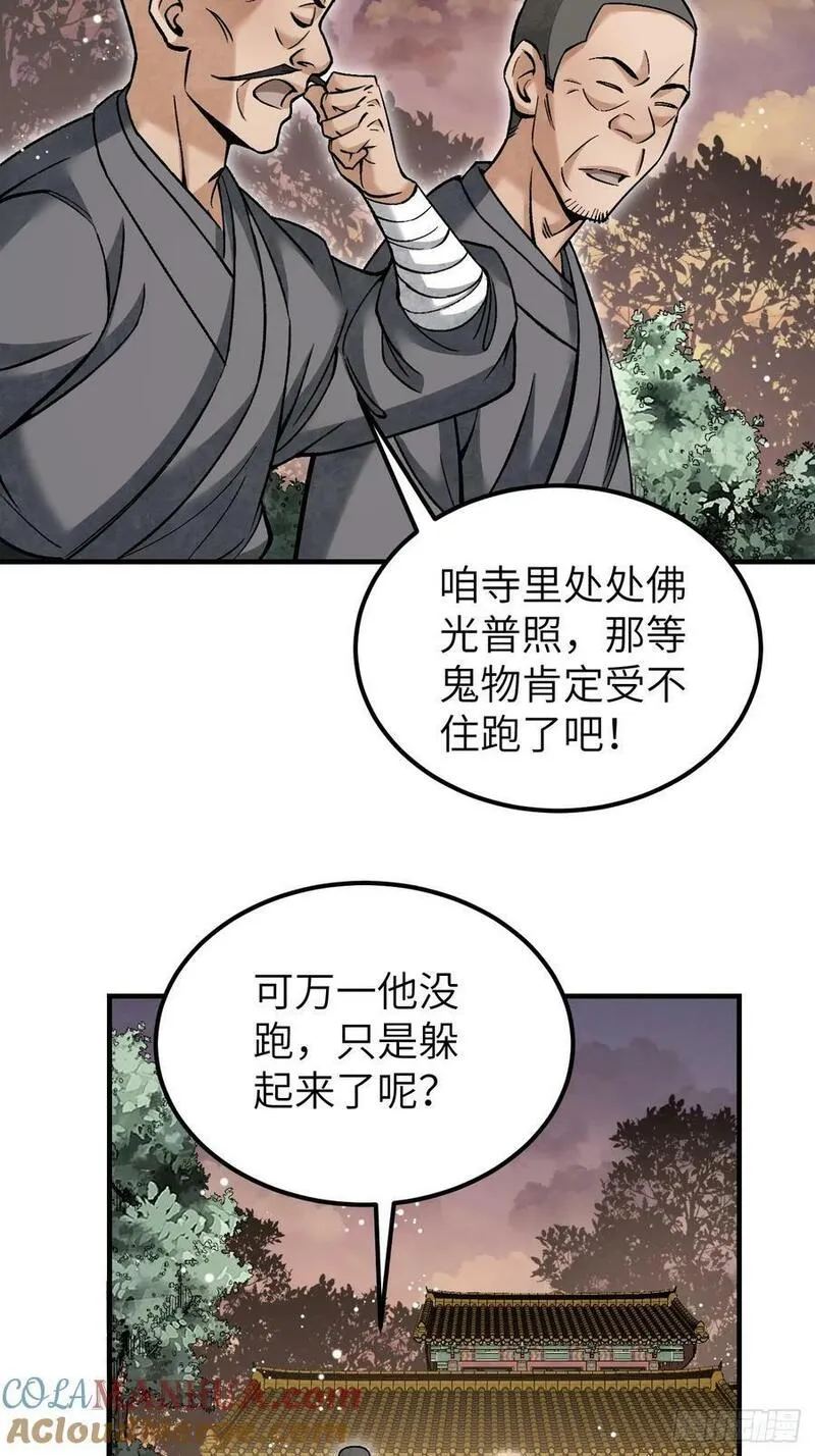 地煞七十二变漫画,第110话 若有灵智呢？40图