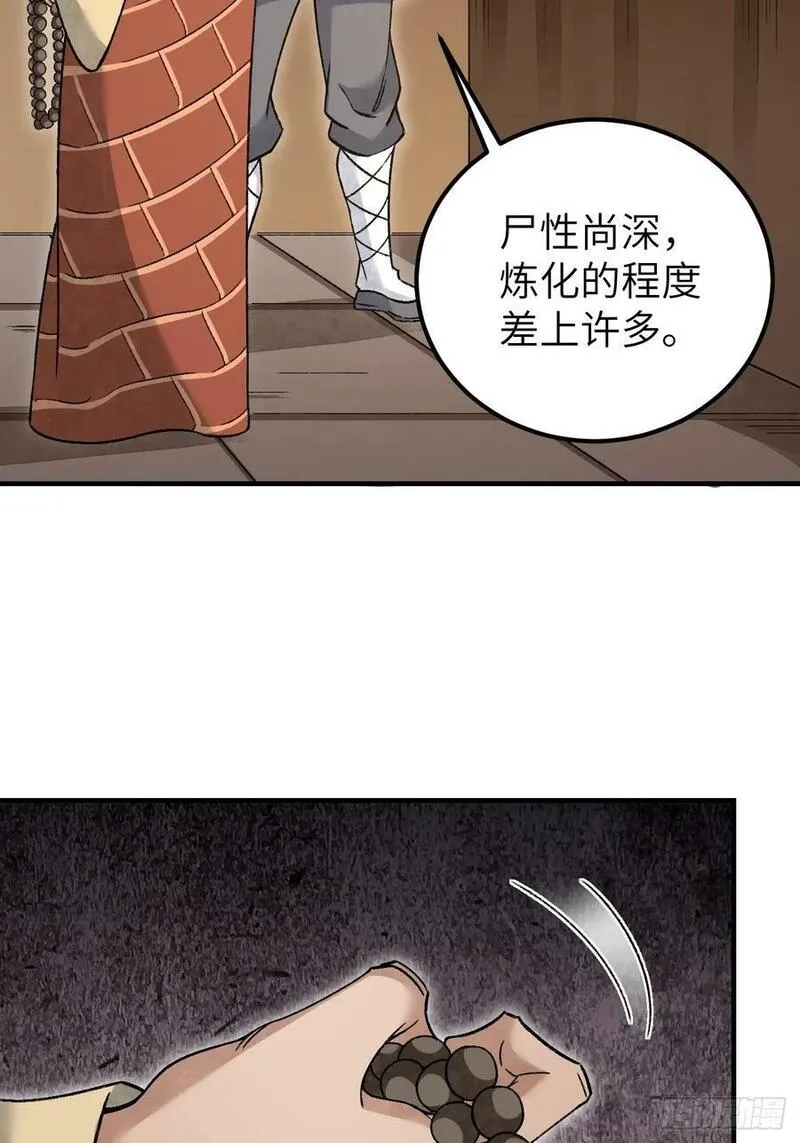 地煞七十二变漫画,第110话 若有灵智呢？20图