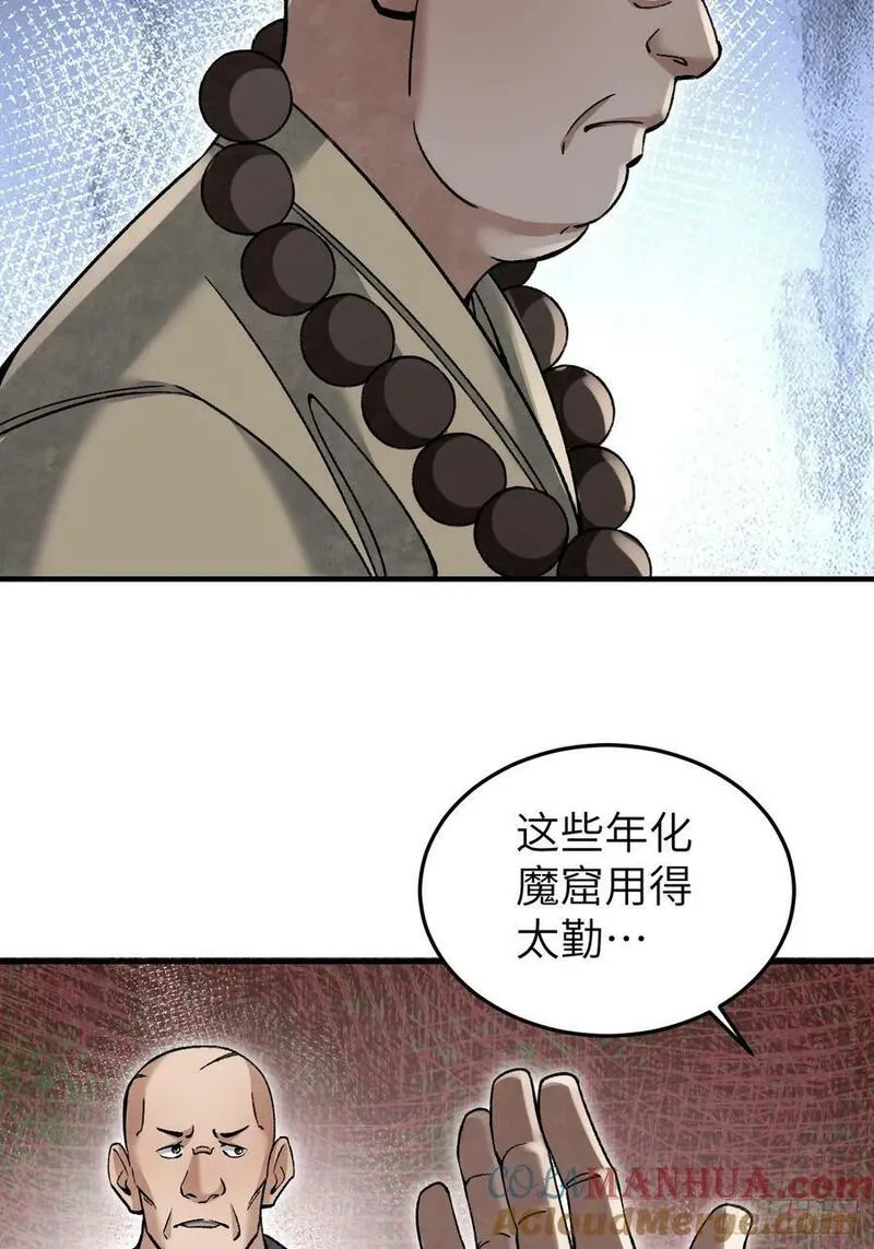 地煞七十二变漫画,第110话 若有灵智呢？25图