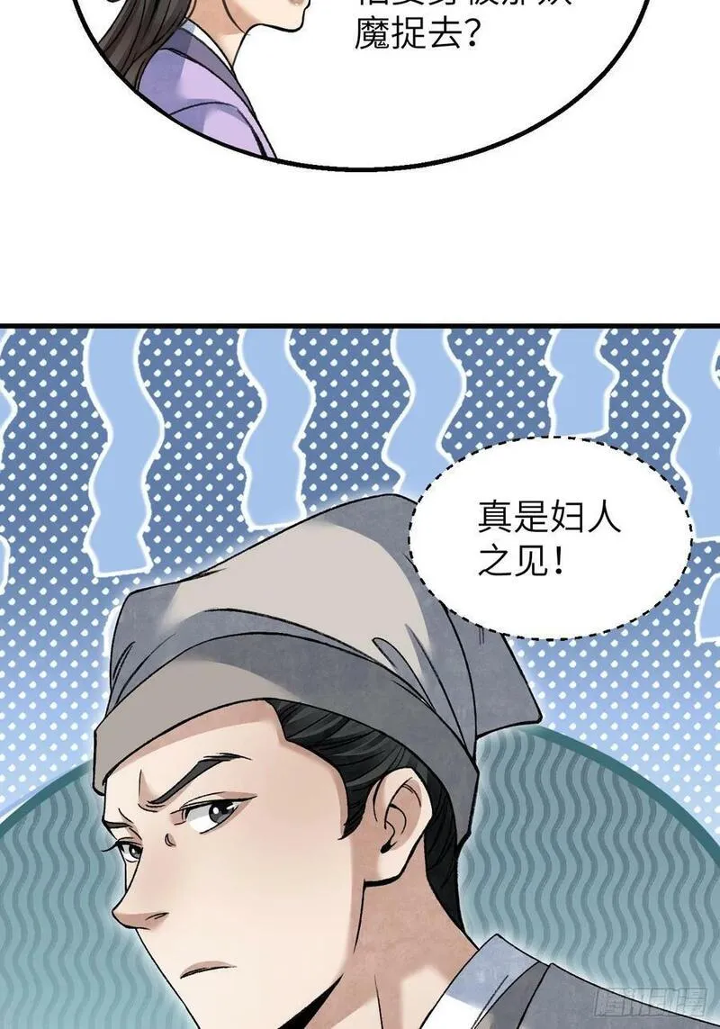 地煞七十二变漫画,第111话 不惜代价35图