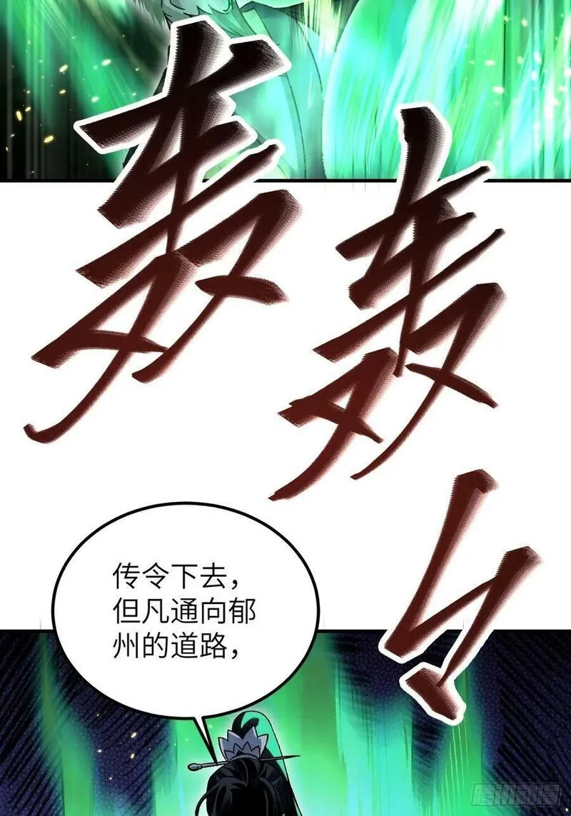 地煞七十二变漫画,第111话 不惜代价24图