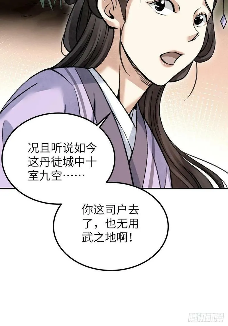 地煞七十二变漫画,第111话 不惜代价33图